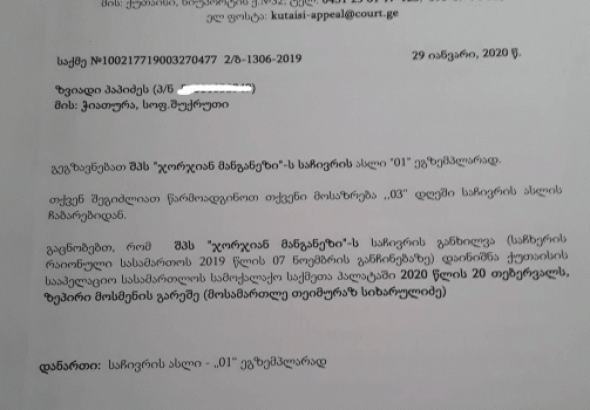 „ჯორჯიან მანგანეზი“ შუქრუთის მოსახლეობას სასამართლოში უჩივის 