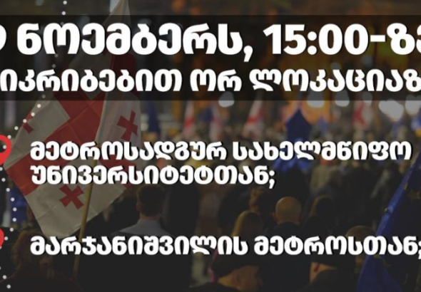 "არა რუსულ არჩევნებს" - დღეს საპროტესტო აქცია გაიმართება