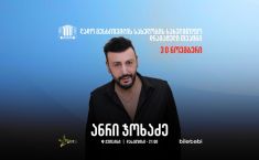 30 ნოემბერს, ქუთაისში, ანრი ჯოხაძე იმღერებს