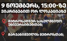 "არა რუსულ არჩევნებს" - დღეს საპროტესტო აქცია გაიმართება